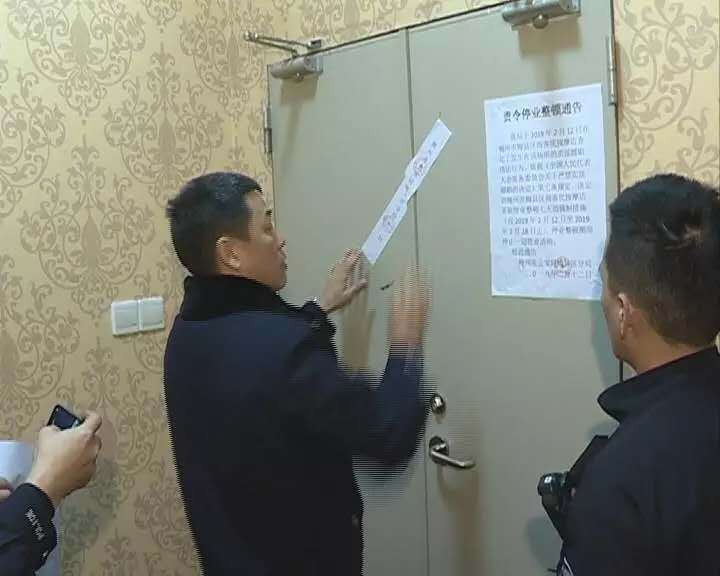 梅州梅县一按摩店涉黄被停业整顿7天